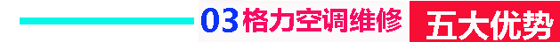 格力空调维修好吗