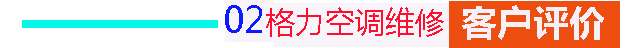 武汉格力空调维修